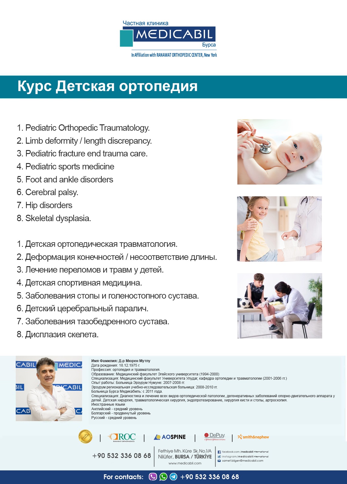 Pediatric Orthopedy