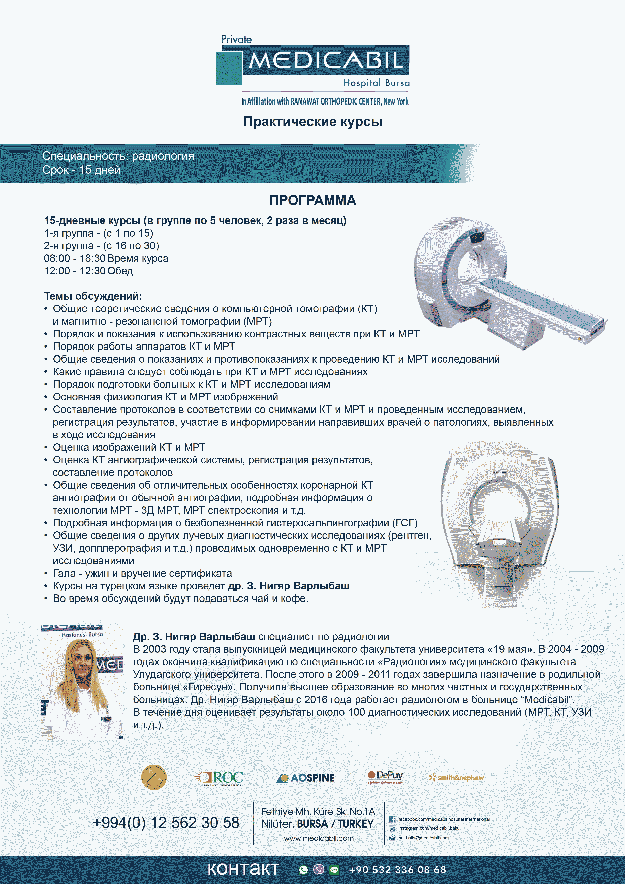 Радиология